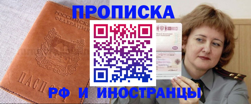прописка в квартире в Новом Осколе