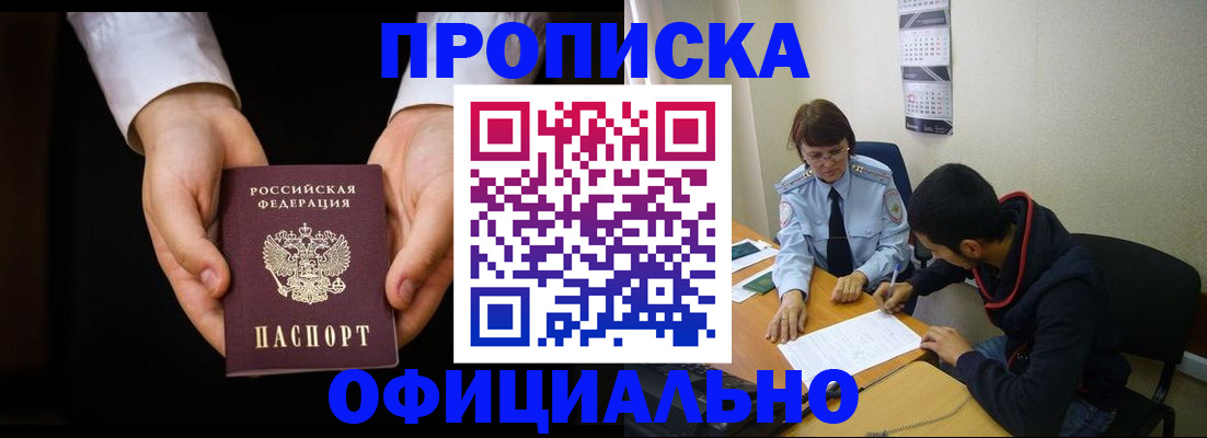 временная регистрация в Новом Осколе