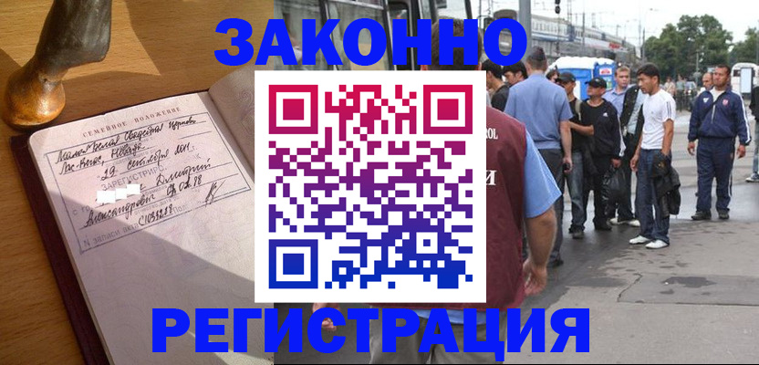 временная регистрация гарантия в Новом Осколе
